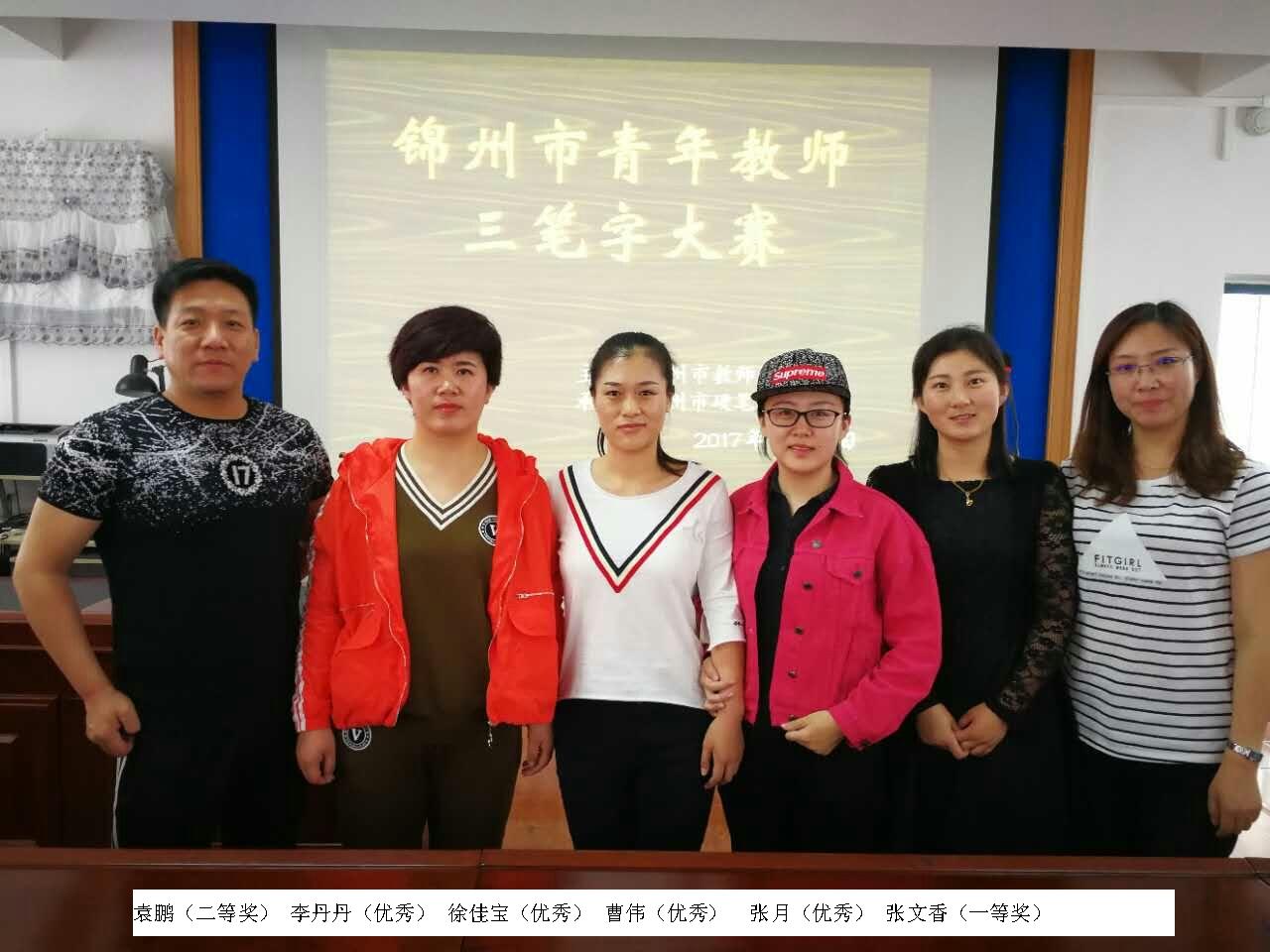 北镇6位参赛教师.jpg